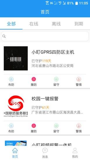 智慧安防v2  v4.4.2图2