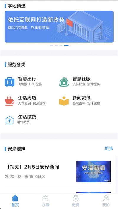 智慧安泽  v1.4.0图1