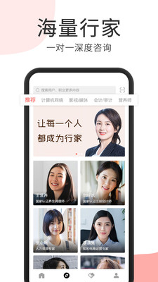 人人是行家  v0.7.4图1
