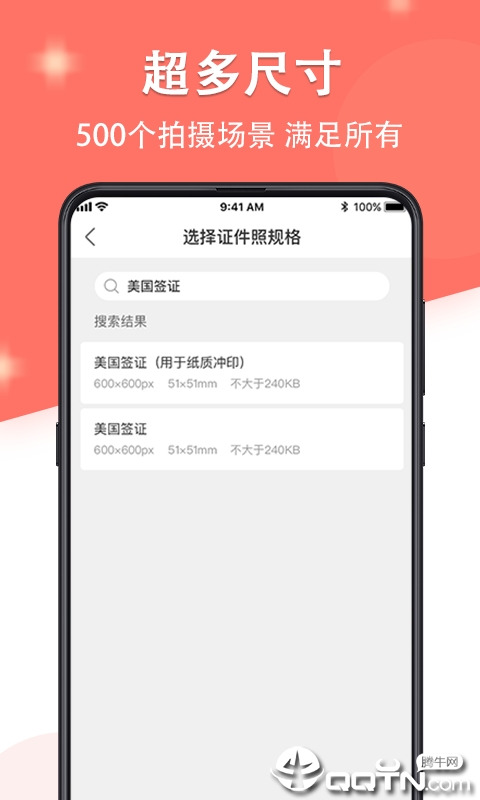 证件照最美制作  v5.2.6图2