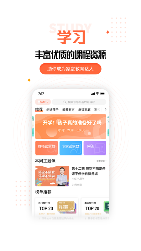家长空间家长版  v2.20.0图4