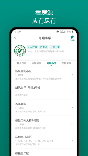 学区地图  v1.0.0图4