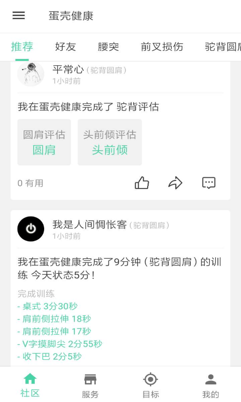 蛋壳健康  v4.1.5图3