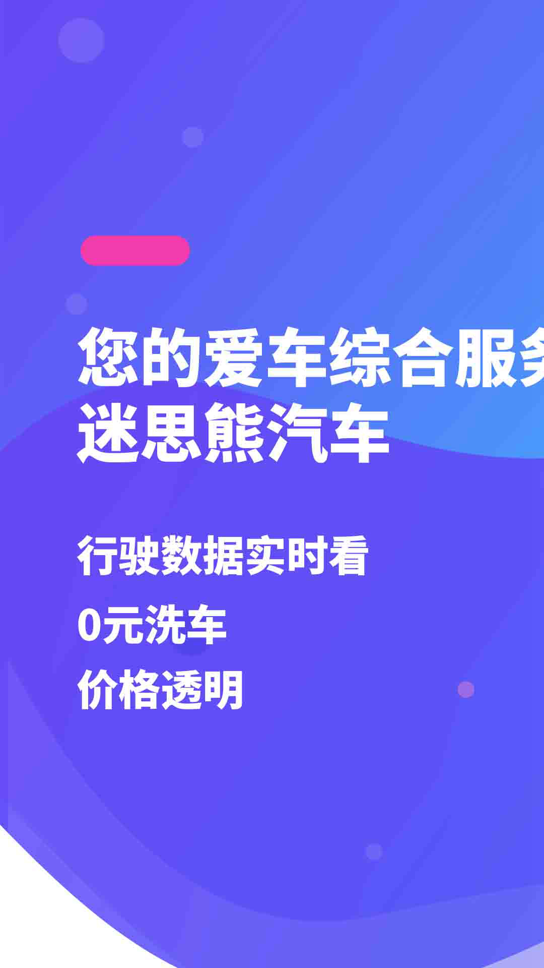 迷思熊汽车  v2.9.4.0图1