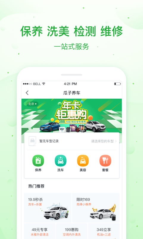 瓜子养车  v2.6.0.0图2