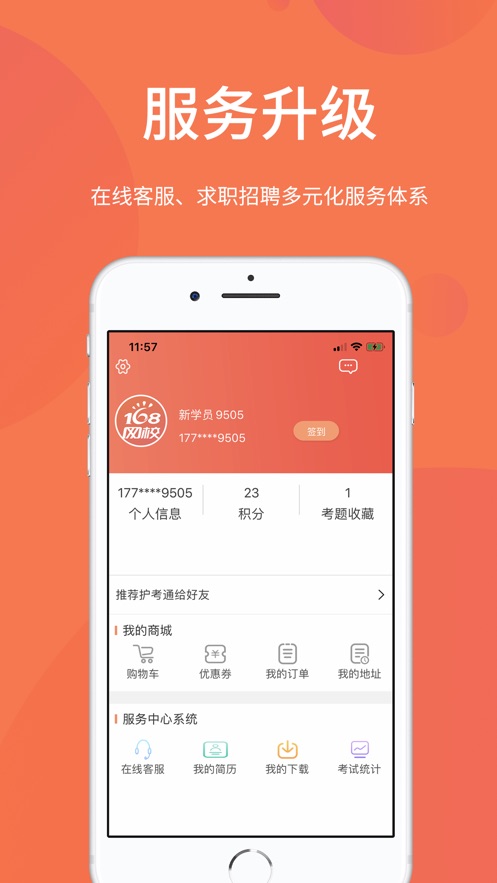 168网校  v5.7.2图2