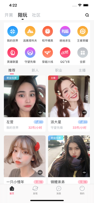 暴扣电竞  v1.1图4