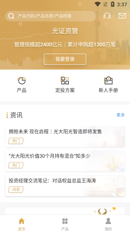 光证阳光资管  v1.2.0图4