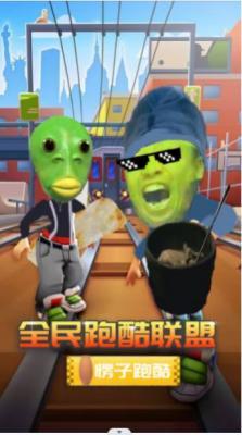 全民跑酷联盟  v1.0图3