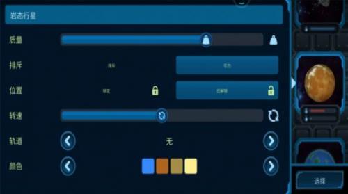 我的宇宙世界  v1.7图2