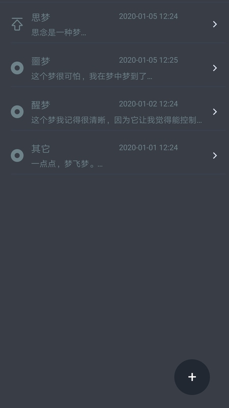 有梦记  v1.3.8图3