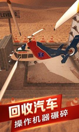 汽车粉碎模拟器  v1.2图3