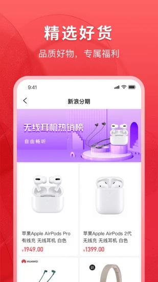 新浪分期  v5.3.6图4