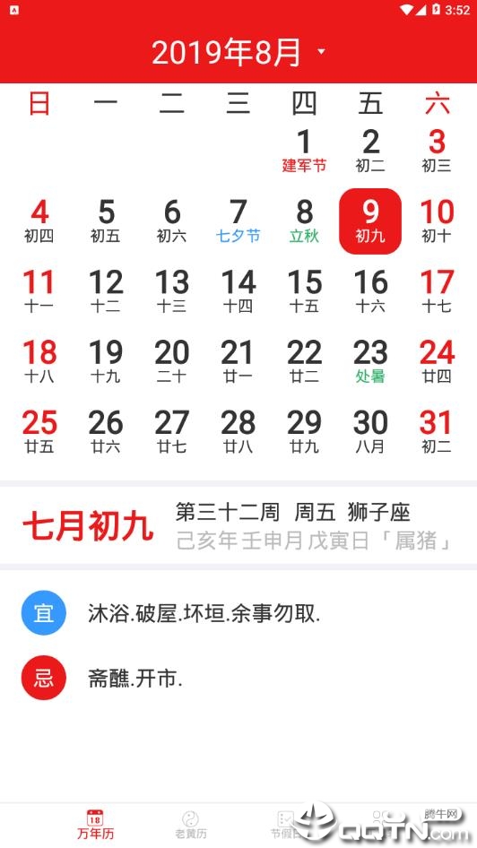 桔子万年历  v5.3.2图4