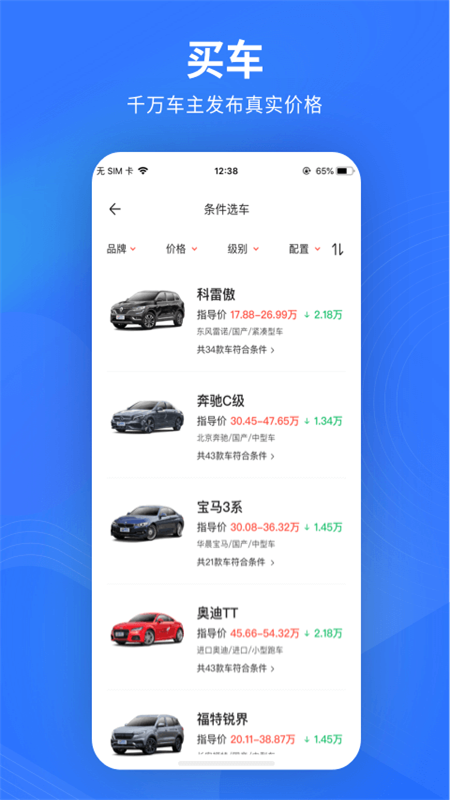 易车极速版  v1.5.3图2