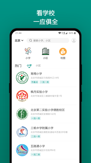 学区地图  v1.0.0图2