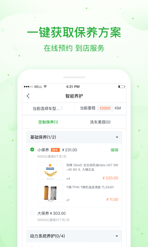 瓜子养车  v2.6.0.0图3