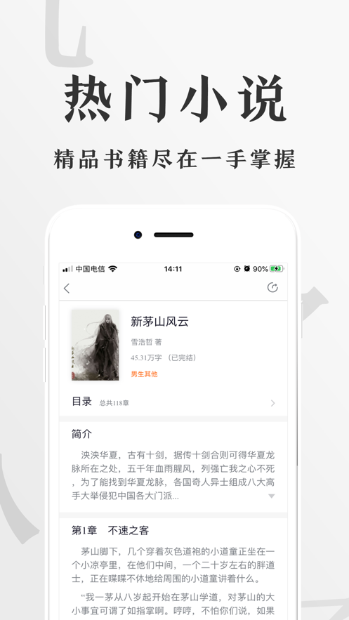 香蕉悦读  v4.3.1图2