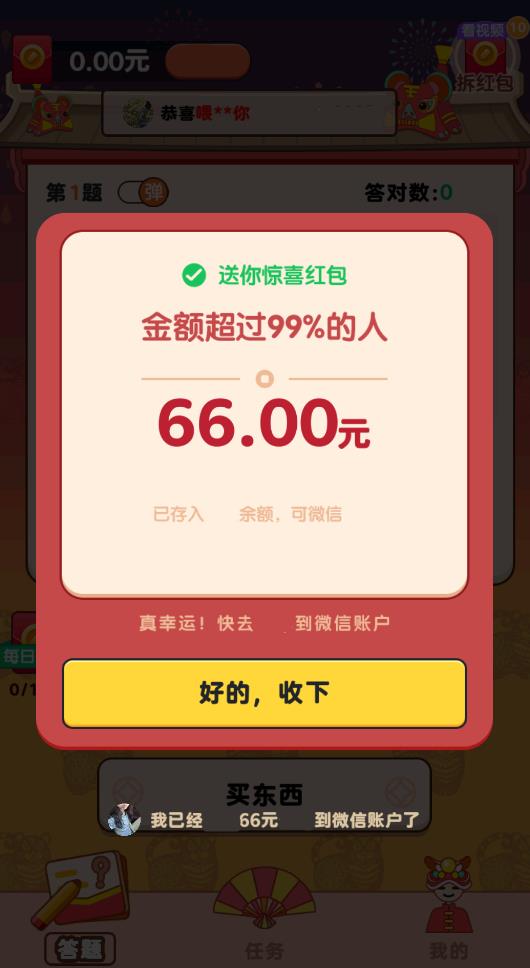 答题大富豪