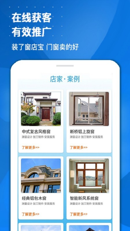 窗店宝  v2.3.0图3