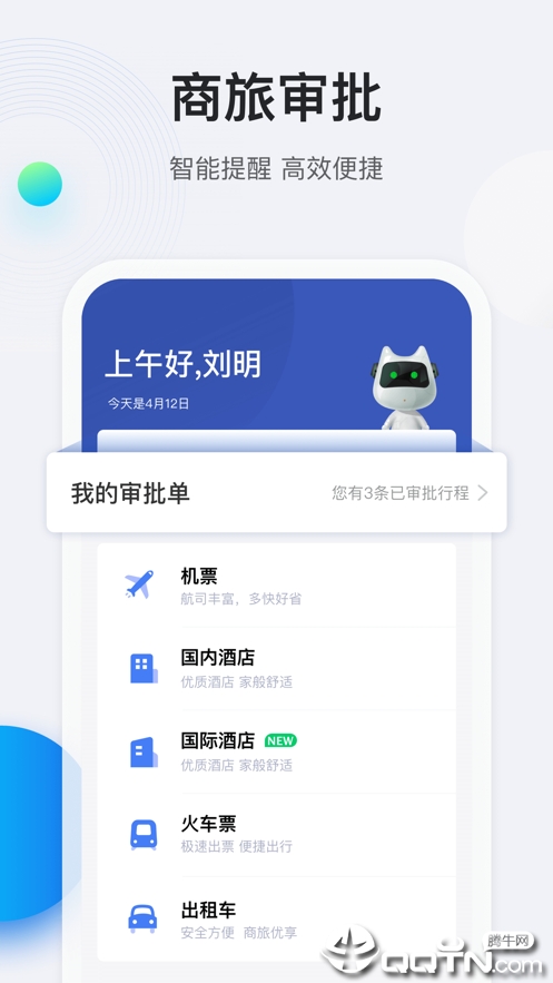途牛商旅  v1.13.0图2