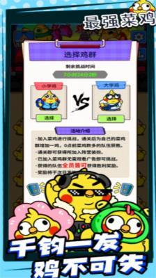 最强菜鸡  v1.0.1图2