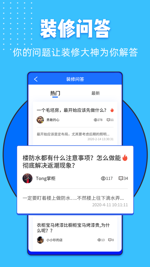 家装帮  v1.4.0图3