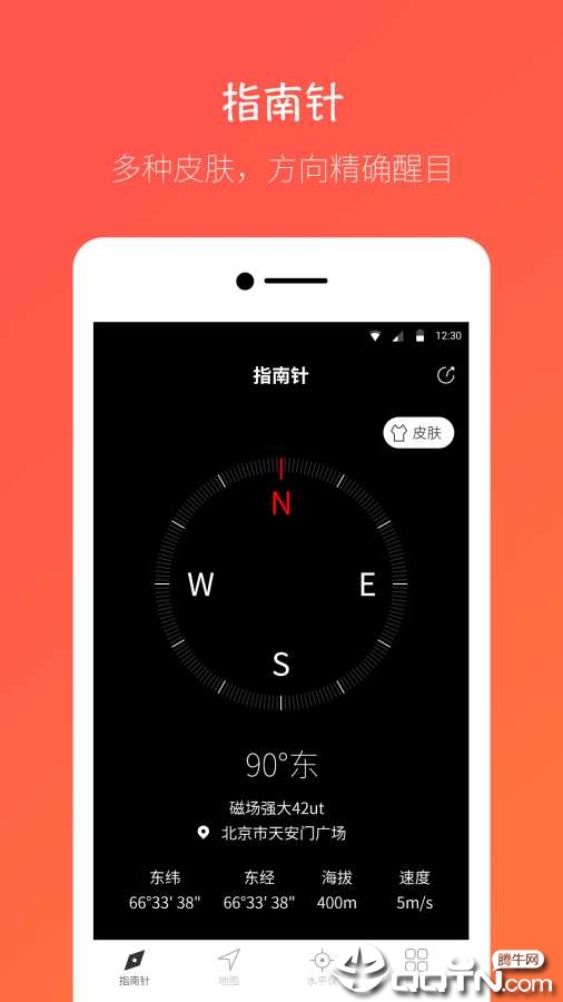 桔子指南针  v6.1.0图1