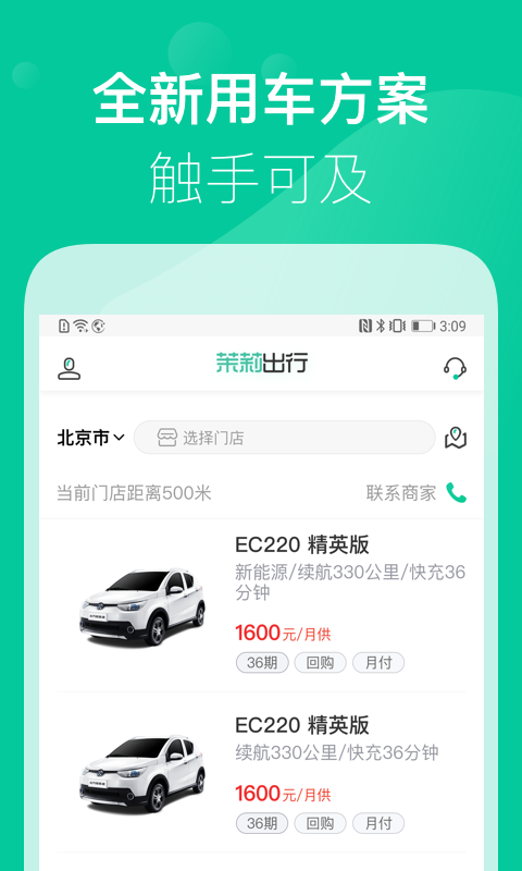 茉莉出行  v3.2.5图2