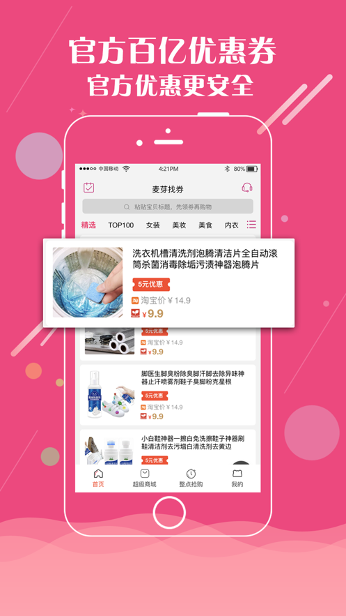 麦芽找券  v1.3.9图4