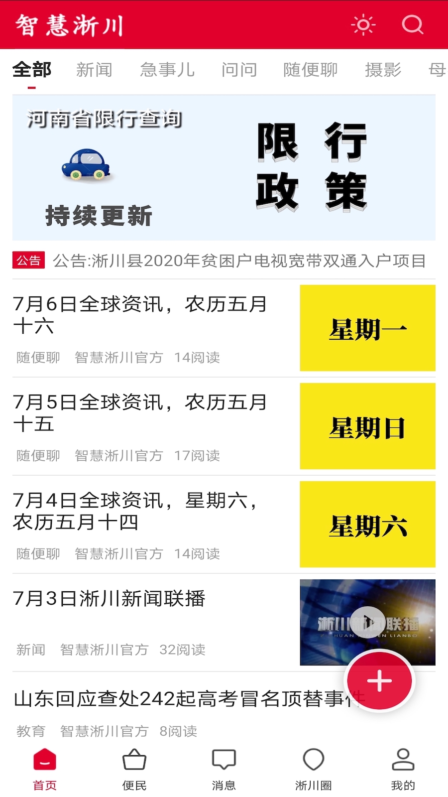 智慧淅川  v1.1.0图5