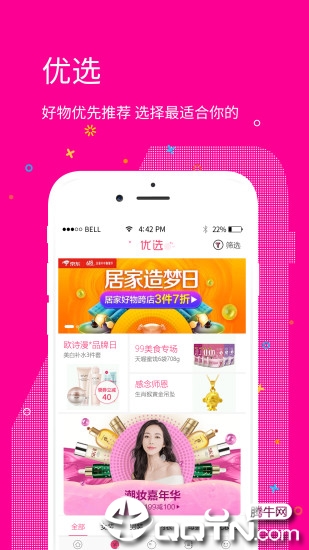 推客优品  v2.3.8图2