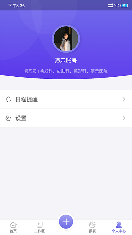 睿美云  v2.12.6图1