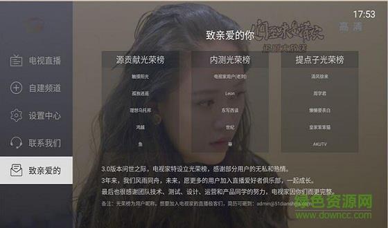 电视家4.0手机版  v4.0图3