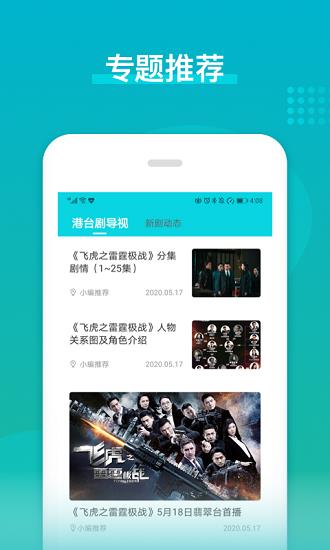 港剧台剧通  v2.1.0图4