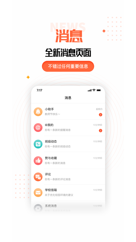 家长空间家长版  v2.20.0图3