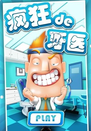 疯狂的牙医  v1.2图4