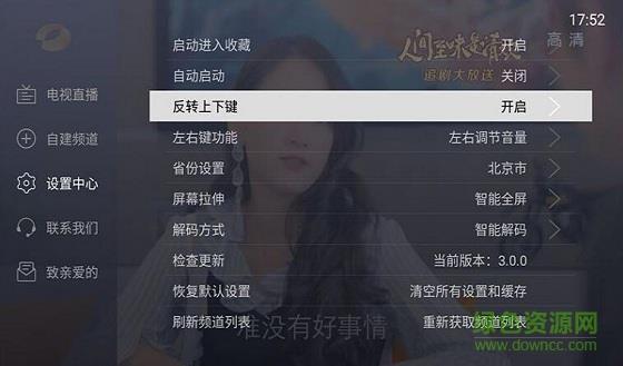 电视家4.0手机版  v4.0图1
