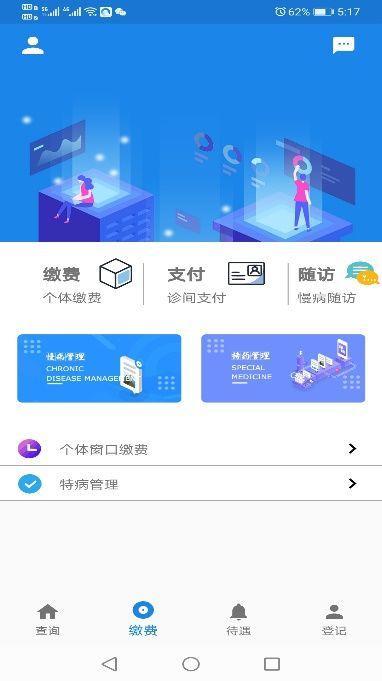 长春医保  v1.0.9图3