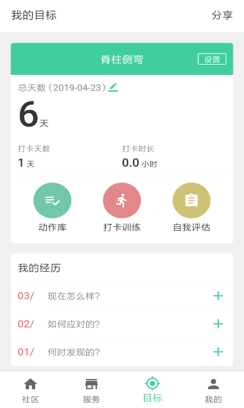 蛋壳健康  v4.1.5图1