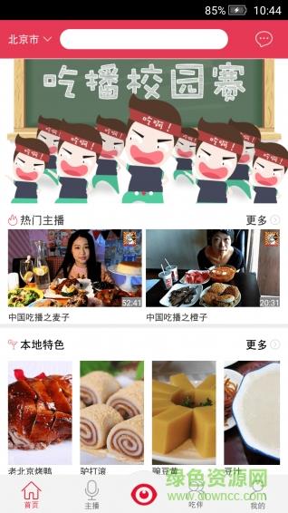 中国吃播视频  v1.0.6图3