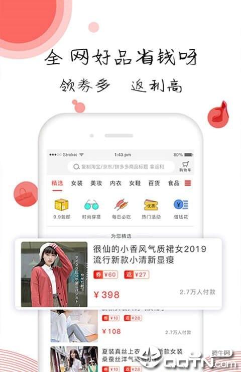 有荐  v3.0.4图3