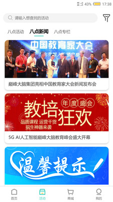 八点一课  v2.0.9图4