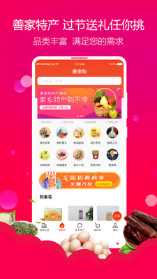 善家购  v1.0.5图2
