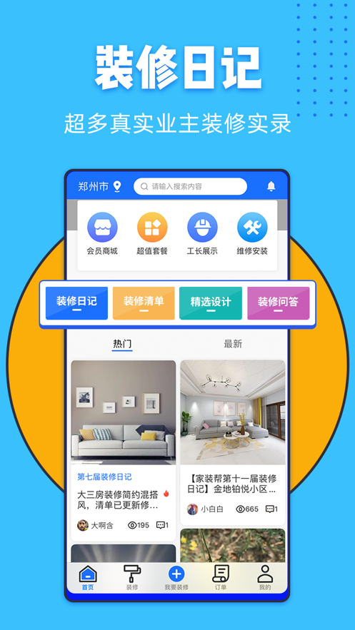 家装帮  v1.4.0图1