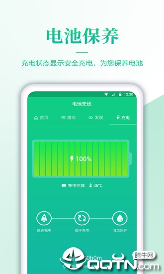 无忧电池检测  v1.0.9图3
