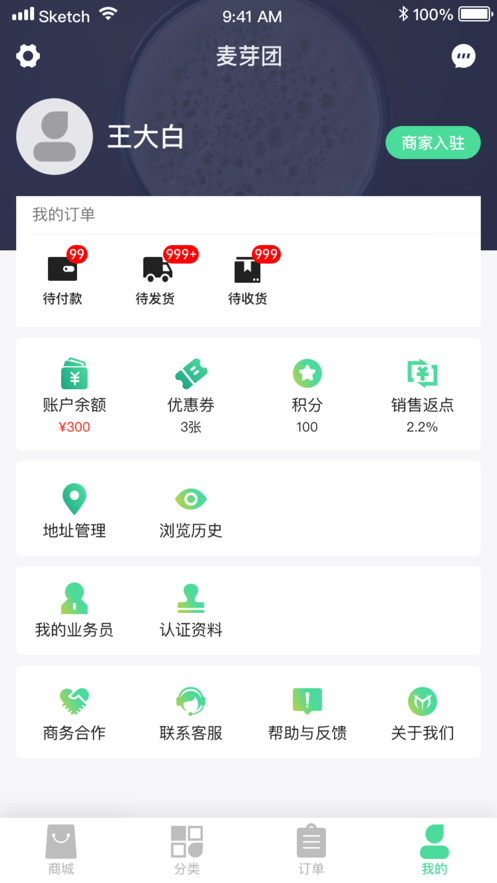 麦芽仓  v1.2.800图3