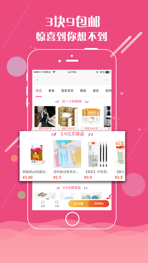 麦芽找券  v1.3.9图3