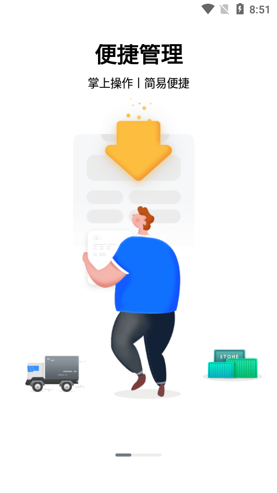 石材云仓  v2.4.1图1