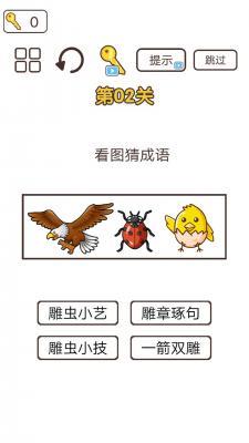 词语大挑战  v1.0图2